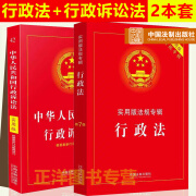 正版2024年版适用行政法+行政诉讼法实用版法律法规行政法专辑新7版新版行政法法条行政法与行政诉讼法书籍中国法制出版社 行政法+行政诉讼法