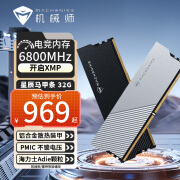 机械师DDR5台式机电脑超频内存条A-Die 星辰马甲条游戏电竞 星辰6800 DDR5(16G*2)32G银