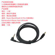 适用Razer雷蛇影鲛终极版耳机线NariUltimateBlackSharkV2Pro 雷蛇影鲛线 1.5米