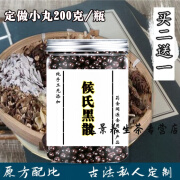 美盾候氏黑散侯氏黑散 汉方侯氏 原材料食同源食品古法手工炮制