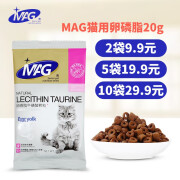 MAG宠物猫咪狗狗营养品 猫狗益生菌卵磷脂鱼油益生菌猫狗保健品 猫咪牛磺酸卵磷脂便携装20g