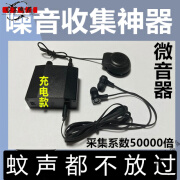 妙普乐德国工艺隔墙有耳探听器 听人声声音放大器微小声音探听物体集音 -录音款 效果音质更强(50000倍)