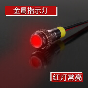 丰奕6MMLED防水金属指示灯小型带线电源工作中指示灯6V12v24v220V 类目要改 红色常亮带线 220v