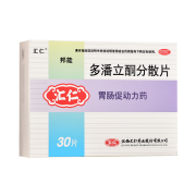 邦能 多潘立酮分散片10mg*30片 用于消化不良 腹胀 嗳气 恶心 呕吐 腹部胀痛 1盒