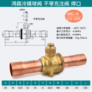 鸿森冷媒球阀GBC-6/10/12/16/22/28空调制冷截止阀冷库机组阀门 GBC-6S6.35mm小体