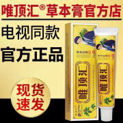 唯顶汇苗方草本膏乳膏电视正品男女通用去湿皮肤瘙痒止痒乳膏 1盒装