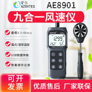 皆仪（AZOVTES）多功能风速计AE8901记录型风速仪风量风力角度测试仪测风仪表USB 探头杆可延长