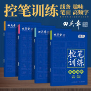 田英章趣味线条高频字笔画偏旁控笔字帖训练4本套初学者楷书专用练习本小学生儿童控笔练习硬笔书法练习纸