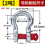 弓形卸扣D形美式卸扣国标起重卸扣吊钩U型卸扣吊环卡环马蹄卡扣 弓形卸扣2吨