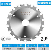 龙崟锂电锯专用锯片4寸5寸5.5寸6.5寸木工锯片合金锯片模板木方切割片 锂电锯片4寸110mm2片