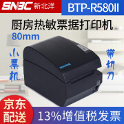 新北洋（SNBC） BTP-R580II餐饮厨房饭店配菜单高端80mm带切刀前出纸防水防油热敏打印机 默认USB+网口 (餐饮厨房后厨专用) 双接口，免费开13%增值税发票