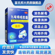 万胜 九味痔疮胶囊 0.4g*30粒/盒 清热解毒 燥湿消肿凉血止血用于湿热蕴结所致内痔出血外痔肿痛 1盒装