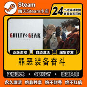 时岛正版游戏steam激活码cdkey在线PC电脑游戏入库正版兑换码入库永久 罪恶装备奋斗 终极版【激活码】本体+全dlc更新