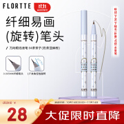 花洛莉亚（FLORTTE）万向眼线液笔防水防汗不晕染持久旋转笔头04#茶茶子