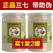 三七粉18头250g纯三七粉超细粉正宗云南文山产地田七250g三七粉 2罐共500g三七粉 x