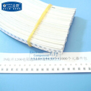 【高科美芯】  贴片电阻包精度5%1206电阻包50种各20个=1000个（一包）