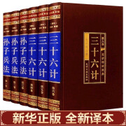 全6册高启强同款孙子兵法与三十六计正版原著无删减完整版全注全译初中高中生青少年成人版经典国学书籍