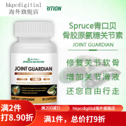 SPRUTRITION美国云杉SPRUCE青口素氨糖软胶囊修复关节软骨再生滑膜液改善关节 1瓶装