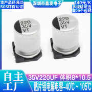 贴片铝电解电容  220UF/35V SMD电解电容器 35V220UF 体积8*10.5