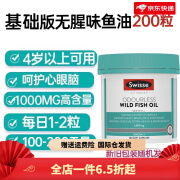 澳洲swisse深海鱼油软胶囊omega3中老年DHA品 【尝鲜款】1000mg深海鱼油200粒