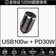 逸炫200w车载充电器66w快充pd30w苹果隐形迷你车充闪充点烟器电源 100W+PD口快充单个充电器