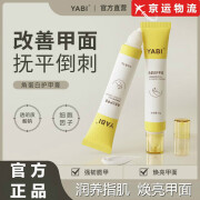 YABI【官网直售】YABI角蛋白护甲膏修护指甲改善倒刺焕亮手部护理 老款*1支【初体验】 15g