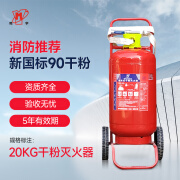 鸣宇 灭火器 推车式干粉灭火器20KG 商用 厂房用20公斤干粉灭火器