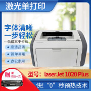 【二手9成新】惠普(HP) LaserJet 1020plus黑白激光打印机/家用办公/硫酸纸/凭证