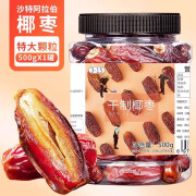 春江月正宗椰枣椰枣黑耶枣零食 【阿拉伯椰枣】特大颗粒1斤