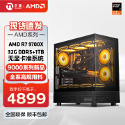 宁美国度AMD R7 9700X/RTX4070SUPER/RX7700XT显卡畅玩电竞黑神话悟空台式电脑主机设计渲染DIY组装电 9700X+32G+1T