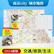 一张图读懂一座城南京地图2024新版南京CITY 城市地图 交通 旅游 生活  南京城区地图 南京中山陵 夫子庙旅游地图