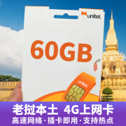 老挝本土电话卡Unitel原生4G高速流量卡万象琅勃境外旅游手机上网 4天15GB 送卡针