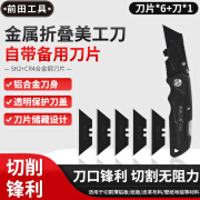 前田工具 金属美工刀 铝合金刀架 可折叠多功能剥皮刀剥线刀 QTA80 铝合金美工刀*1把