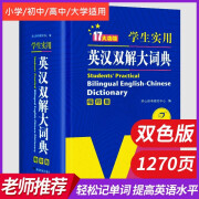 2024正版初中高中学生实用英汉双解大词典新版高考大学汉英互译汉译英英语字典中小学生牛津高阶大全小学到初中2024初中生必备书