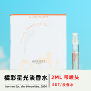 爱马仕（HERMES）Hermes爱马仕橘彩星光淡香水小样试管2m蓝彩l暗影精持久清新 橘彩星光淡香2ML原装有喷头*5支