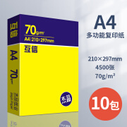 互信a4打印纸复印纸白纸70g整箱5包装A4纸500张a5办公用品纸打印用纸80g草稿纸学生用a3纸打印纸整箱批 【超值优惠办公】70g 两箱 10包-店长推荐