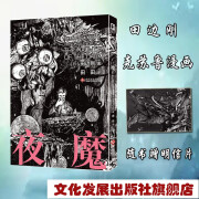 夜魔 田边刚绘 克苏鲁漫画 简体中文版