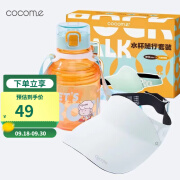 可可萌（COCOME）儿童吸管杯420ml 太阳帽套装 直饮水杯遮阳帽夏季宝宝户外出套装 黄色水壶 420ml 蓝色帽子