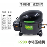 桂满枝冰箱冰柜压缩机R290制冷剂压缩机QD52U 59 65 75 91 110 120U QD52U用R290177W