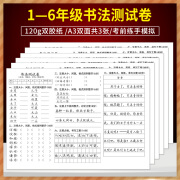 OUOTY新版黑白书法测试卷一套3张 120克双胶纸 A3双面 小学一二四五六 5套[一套3张] 小学一年