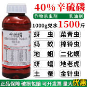 40%辛硫磷地下害虫专用杀虫剂专杀蛴螬钻心虫地老虎土壤灌根农药 500ml