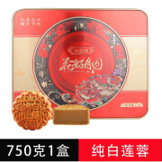 皇荔和（HUANGLIHE） 广州皇荔和酒家纯白莲蓉月饼合装750克广式 纯白莲蓉750克盒装