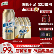 乌苏啤酒（wusu）小麦经典白啤易拉罐装500ml*12罐整箱装