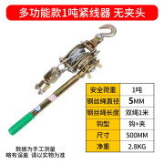 回固紧线器多功能拉紧器钢丝绳收紧电工电力卡线器日式手摇双钩收紧 普通1吨无夹头）