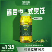 欧丽薇兰（Olivoila）1.6L橄榄油  食用油 送礼健康橄榄油 炒菜热烹 1.6L