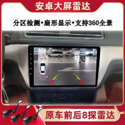 奥亚特安卓大屏导航显示速控可视原厂款前后倒车雷达内嵌6探8探头4探头 后4探联系客服备注颜色 4个