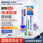 卡夫特(kafuter) 快速粘接密封胶 K-908 工程塑料金属玻璃陶瓷电子线路板光电业粘接绝缘防潮防震 半透明 40g