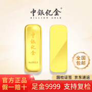 中银亿金黄金金条足金9999投资浇筑金条理财收藏中秋送礼储值周年纪念日 浇筑金条10g【官方正品】