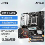 微星（MSI） B650主板 搭 锐龙R5 7500F CPU主板游戏套装 板U套装 B650M GAMING WIFI 7500F散片