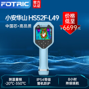 FOTRIC飞础科小安丹霞山DX50F系列红外手持热像仪电气建筑检测免调焦 DX52F-L49 -20℃～350℃